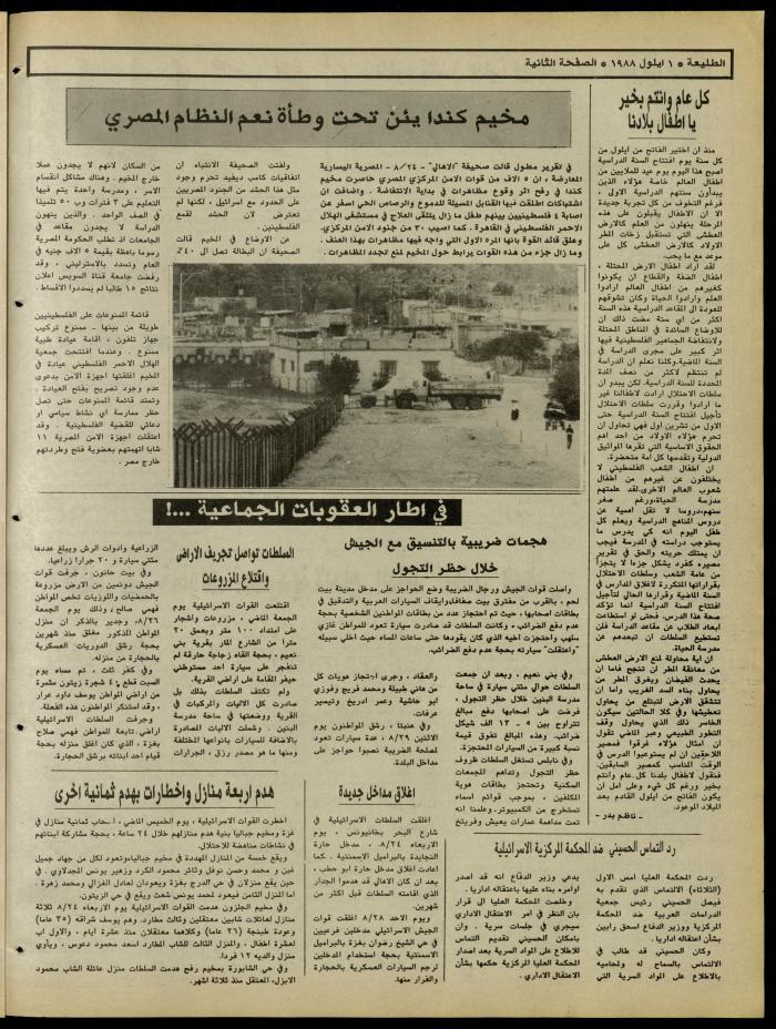Attali'ah Newspaper, Issue No. 548, 1 September 1988
