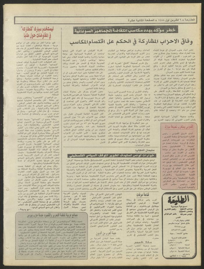 Attali'ah Newspaper, Issue No. 553, 6 October 1988
