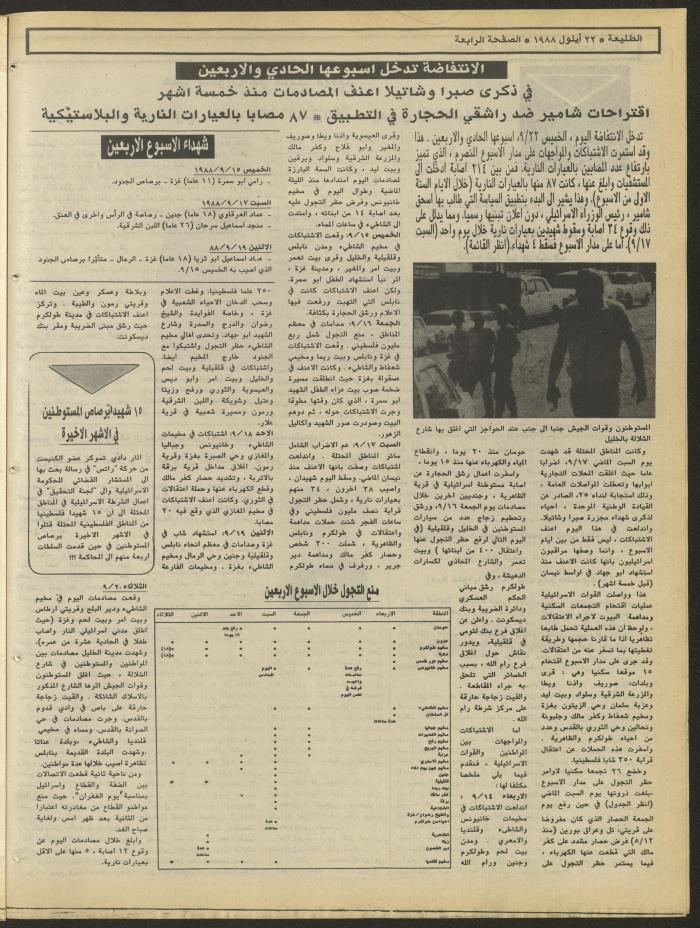 العدد 551 من جريدة الطليعة، 22 أيلول 1988