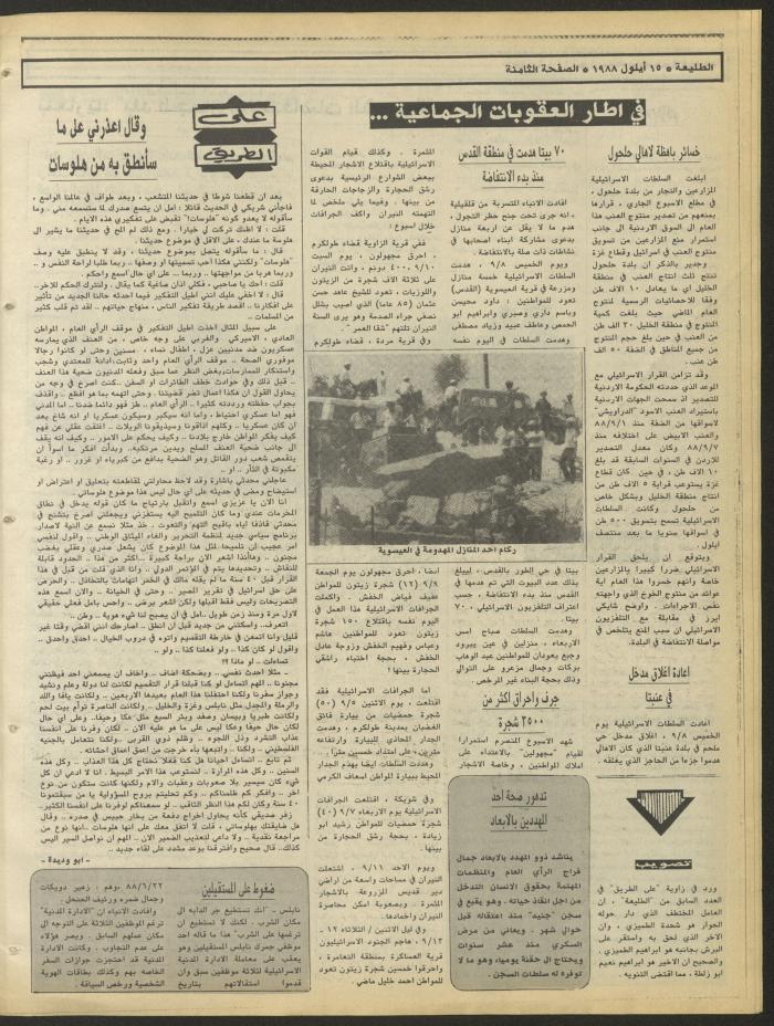 العدد 550 من جريدة الطليعة، 15 أيلول 1988