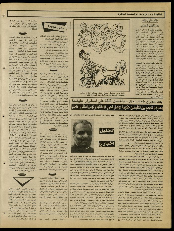 Attali'ah Newspaper, Issue No. 547, 25 August 1988
