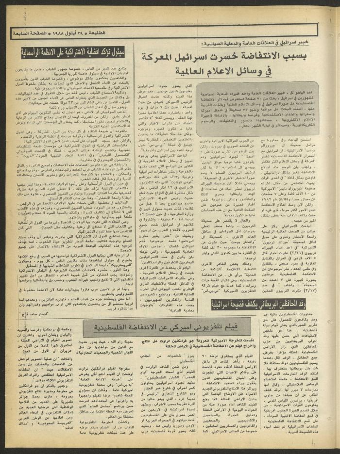 Attali'ah Newspaper, Issue No. 552, 29 September 1988
