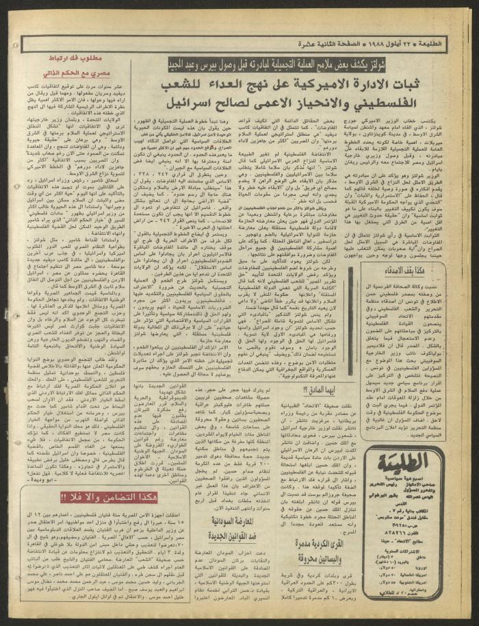 العدد 551 من جريدة الطليعة، 22 أيلول 1988