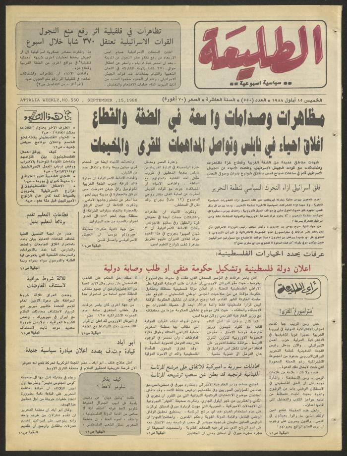 العدد 550 من جريدة الطليعة، 15 أيلول 1988