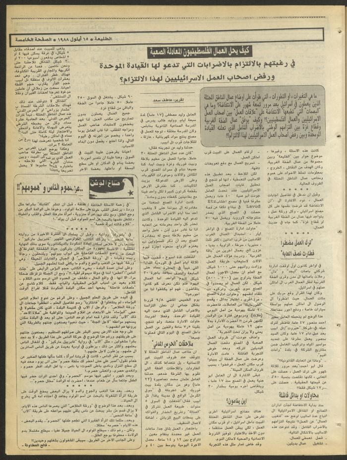العدد 550 من جريدة الطليعة، 15 أيلول 1988