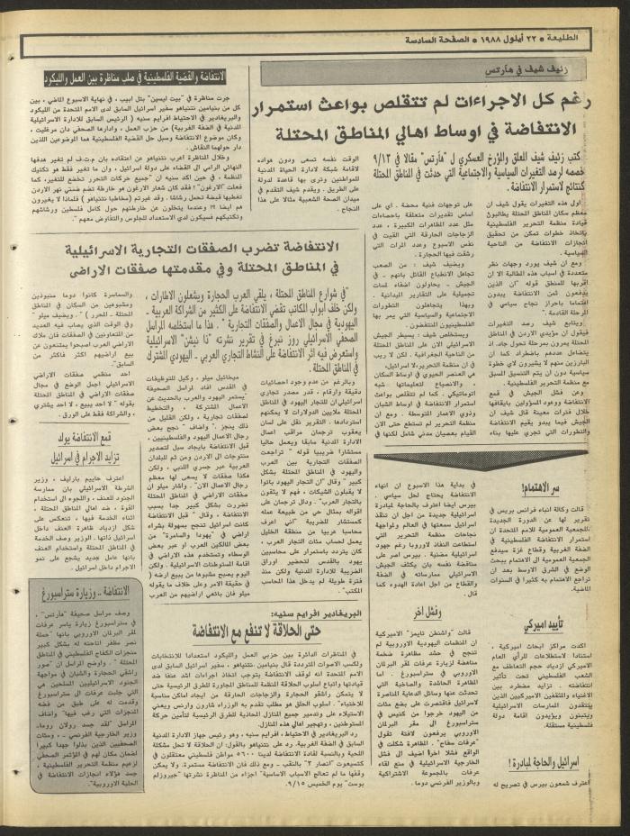 العدد 551 من جريدة الطليعة، 22 أيلول 1988