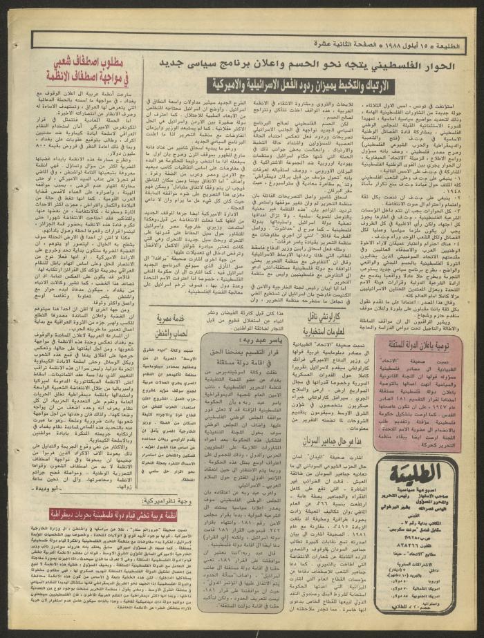 العدد 550 من جريدة الطليعة، 15 أيلول 1988