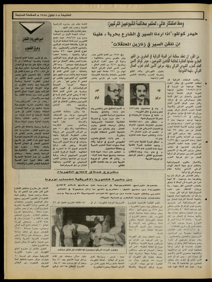 Attali'ah Newspaper, Issue No. 549, 8 September 1988
