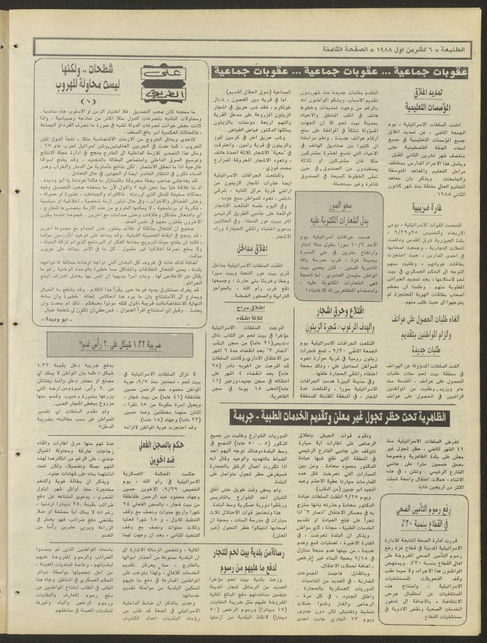 Attali'ah Newspaper, Issue No. 553, 6 October 1988
