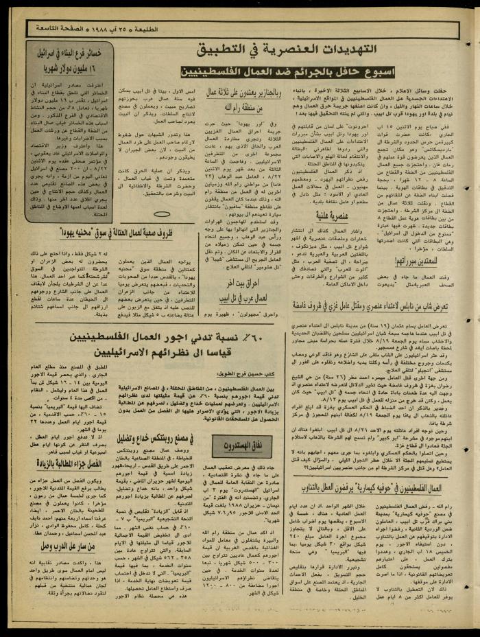 Attali'ah Newspaper, Issue No. 547, 25 August 1988
