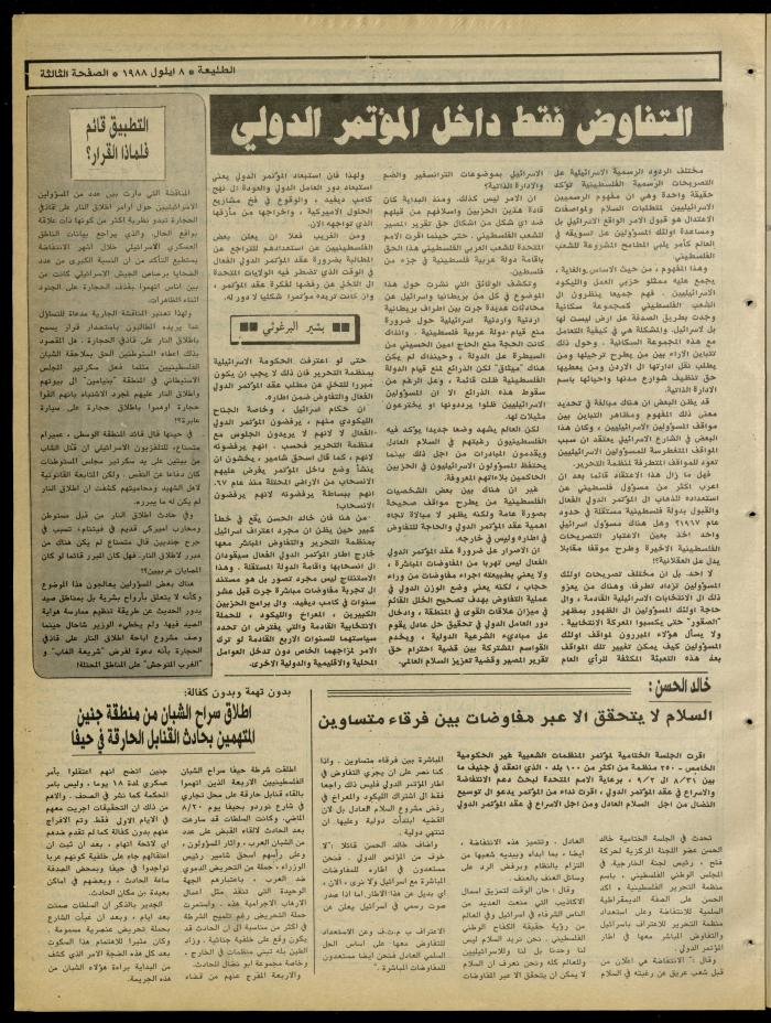 Attali'ah Newspaper, Issue No. 549, 8 September 1988

