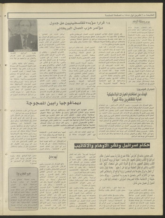 Attali'ah Newspaper, Issue No. 553, 6 October 1988
