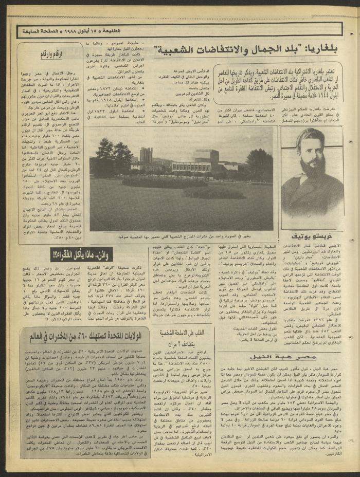 العدد 550 من جريدة الطليعة، 15 أيلول 1988