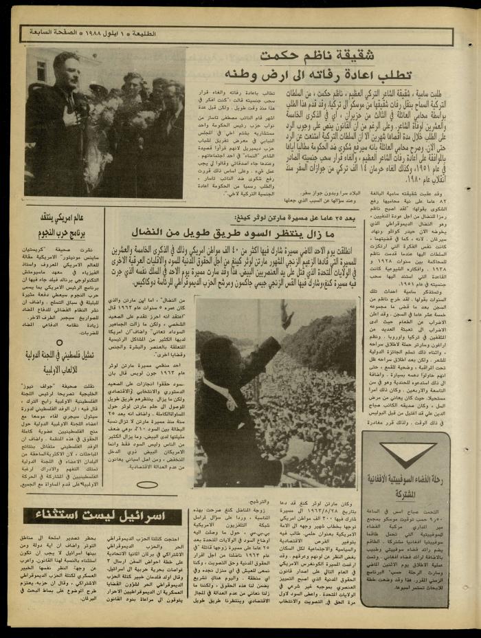 Attali'ah Newspaper, Issue No. 548, 1 September 1988
