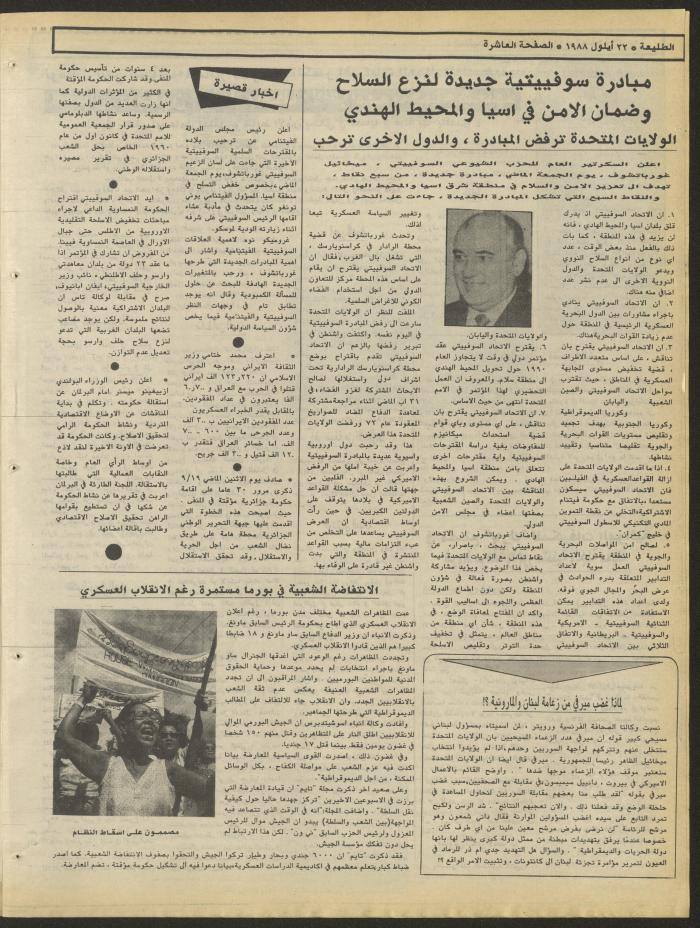 العدد 551 من جريدة الطليعة، 22 أيلول 1988