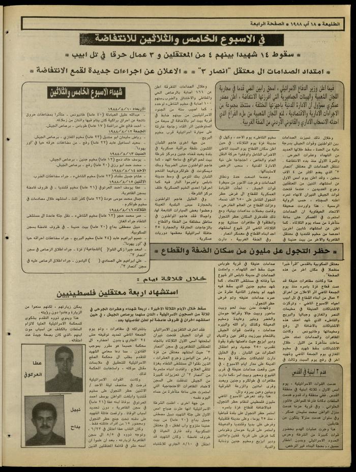 Attali'ah Newspaper, Issue No. 546, 18 August 1988
