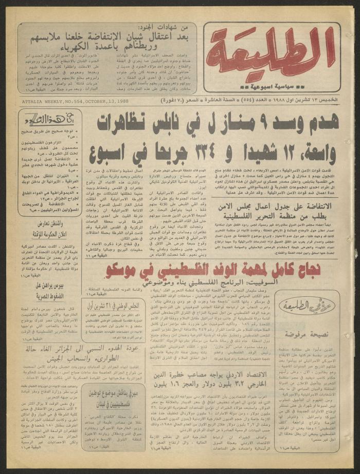 Attali'ah Newspaper, Issue No. 554, 13 October 1988
