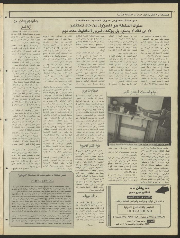 Attali'ah Newspaper, Issue No. 553, 6 October 1988
