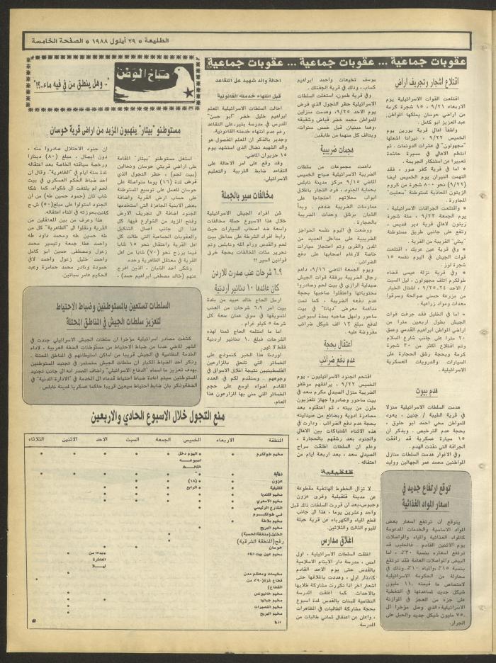 Attali'ah Newspaper, Issue No. 552, 29 September 1988
