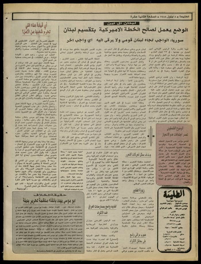 Attali'ah Newspaper, Issue No. 549, 8 September 1988
