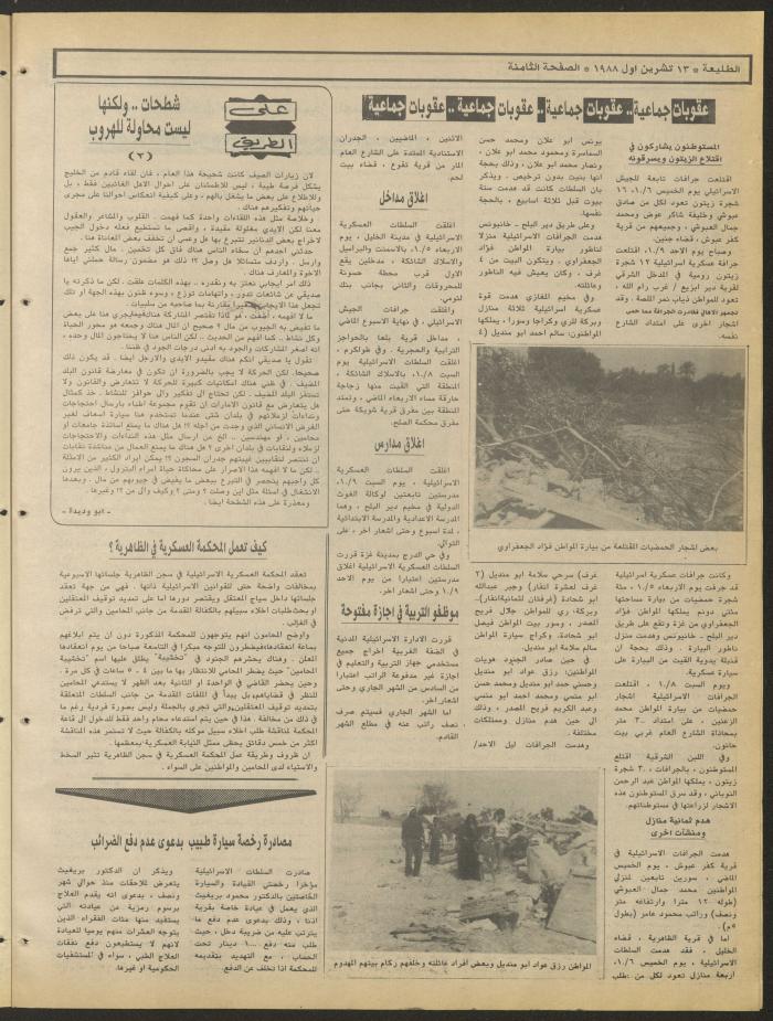 Attali'ah Newspaper, Issue No. 554, 13 October 1988
