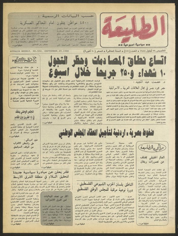 Attali'ah Newspaper, Issue No. 552, 29 September 1988
