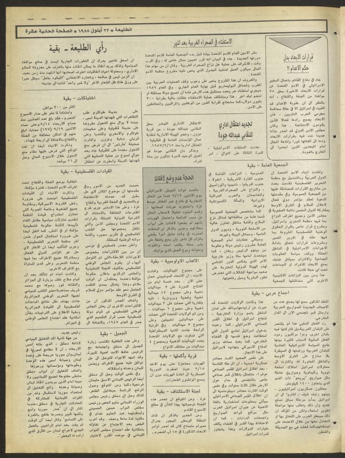 العدد 551 من جريدة الطليعة، 22 أيلول 1988