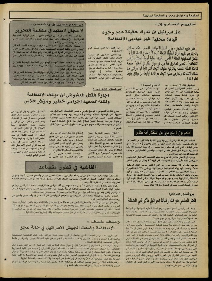 Attali'ah Newspaper, Issue No. 549, 8 September 1988
