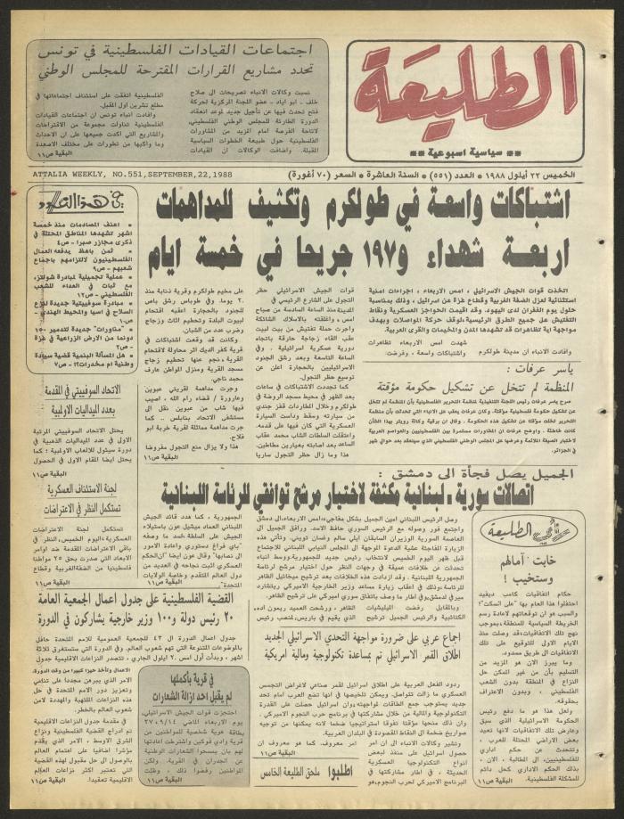 العدد 551 من جريدة الطليعة، 22 أيلول 1988