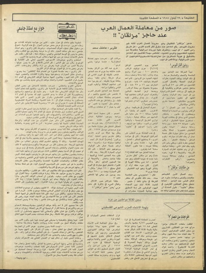 Attali'ah Newspaper, Issue No. 552, 29 September 1988
