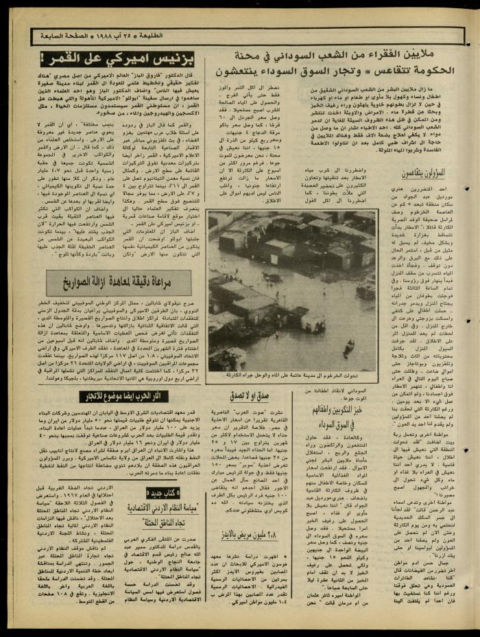 Attali'ah Newspaper, Issue No. 547, 25 August 1988
