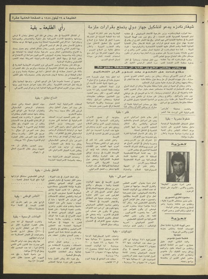 Attali'ah Newspaper, Issue No. 552, 29 September 1988
