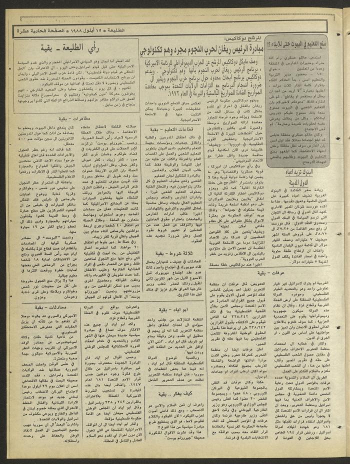 العدد 550 من جريدة الطليعة، 15 أيلول 1988