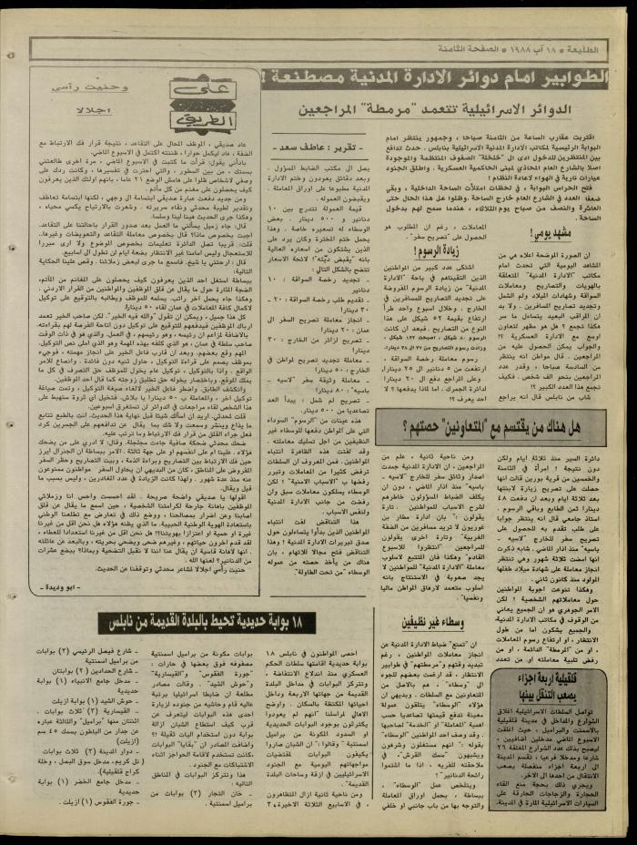 Attali'ah Newspaper, Issue No. 546, 18 August 1988
