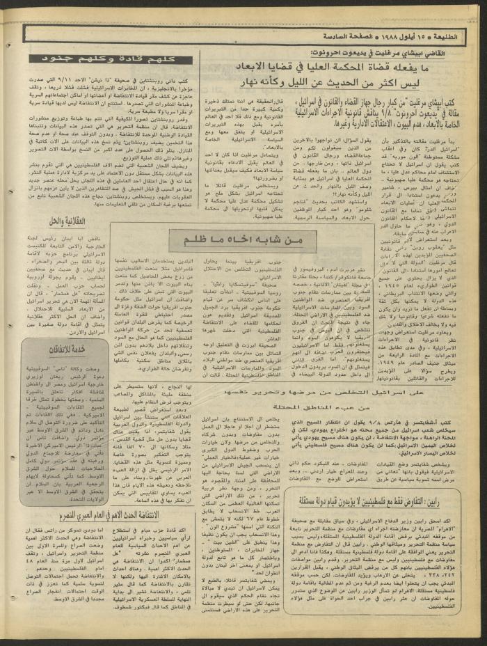 العدد 550 من جريدة الطليعة، 15 أيلول 1988