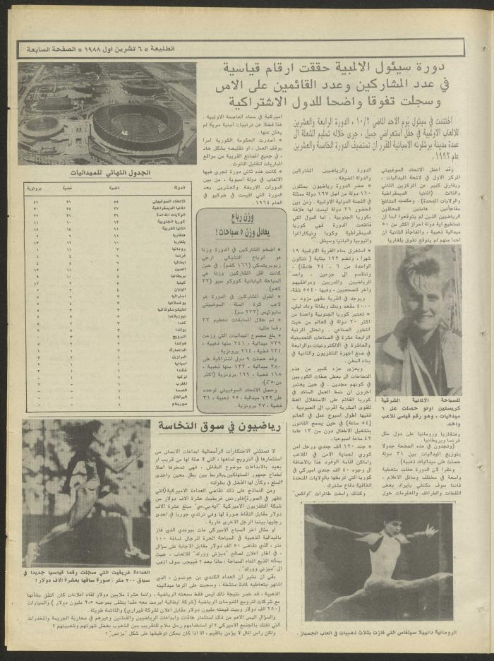 Attali'ah Newspaper, Issue No. 553, 6 October 1988
