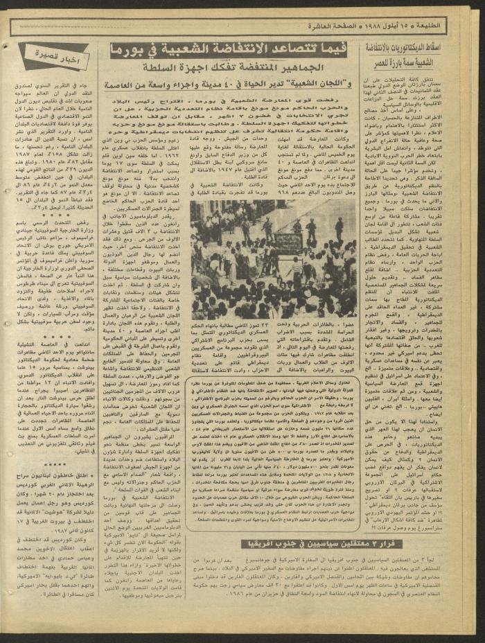 العدد 550 من جريدة الطليعة، 15 أيلول 1988