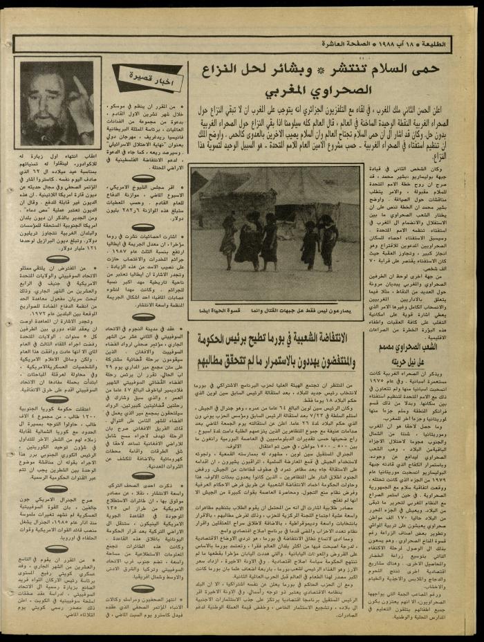 Attali'ah Newspaper, Issue No. 546, 18 August 1988
