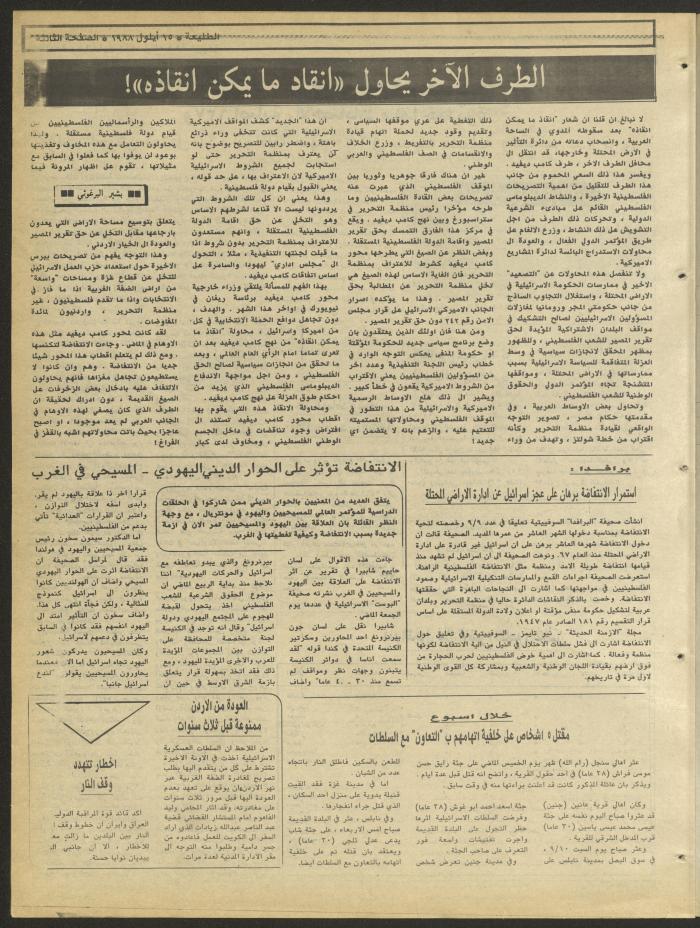 العدد 550 من جريدة الطليعة، 15 أيلول 1988