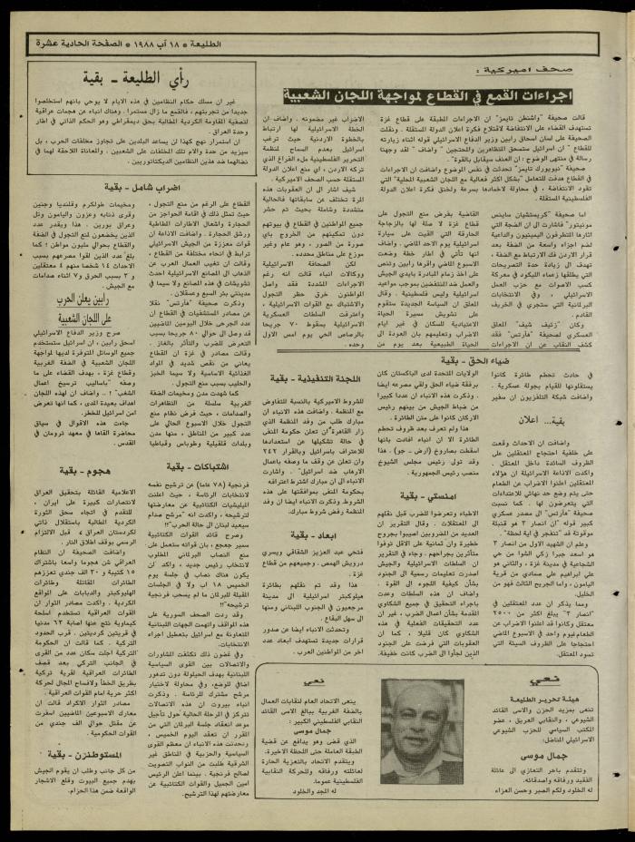 Attali'ah Newspaper, Issue No. 546, 18 August 1988
