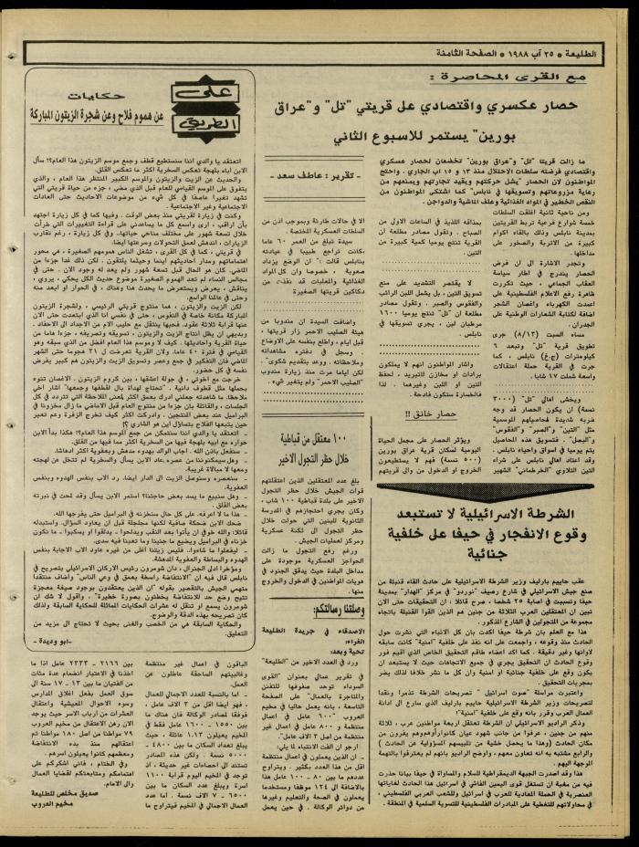 Attali'ah Newspaper, Issue No. 547, 25 August 1988
