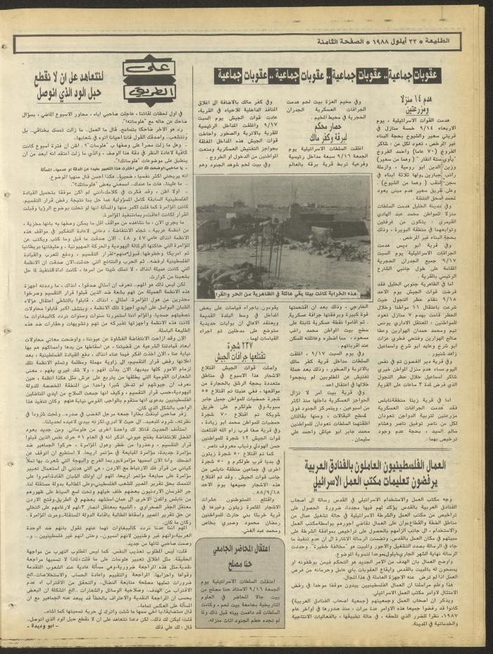 العدد 551 من جريدة الطليعة، 22 أيلول 1988