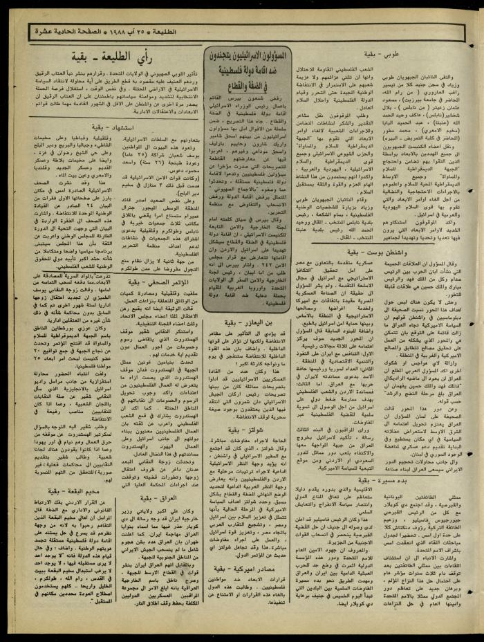 Attali'ah Newspaper, Issue No. 547, 25 August 1988

