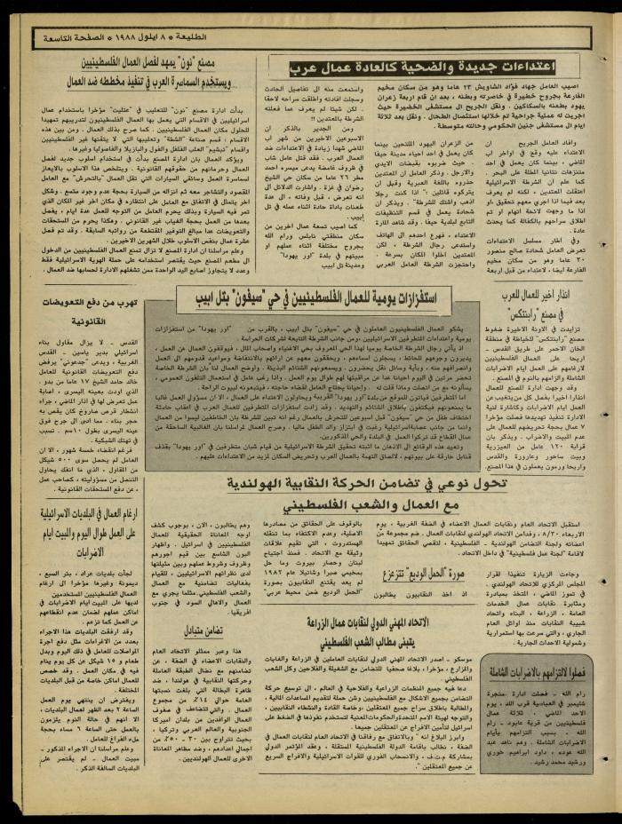 Attali'ah Newspaper, Issue No. 549, 8 September 1988
