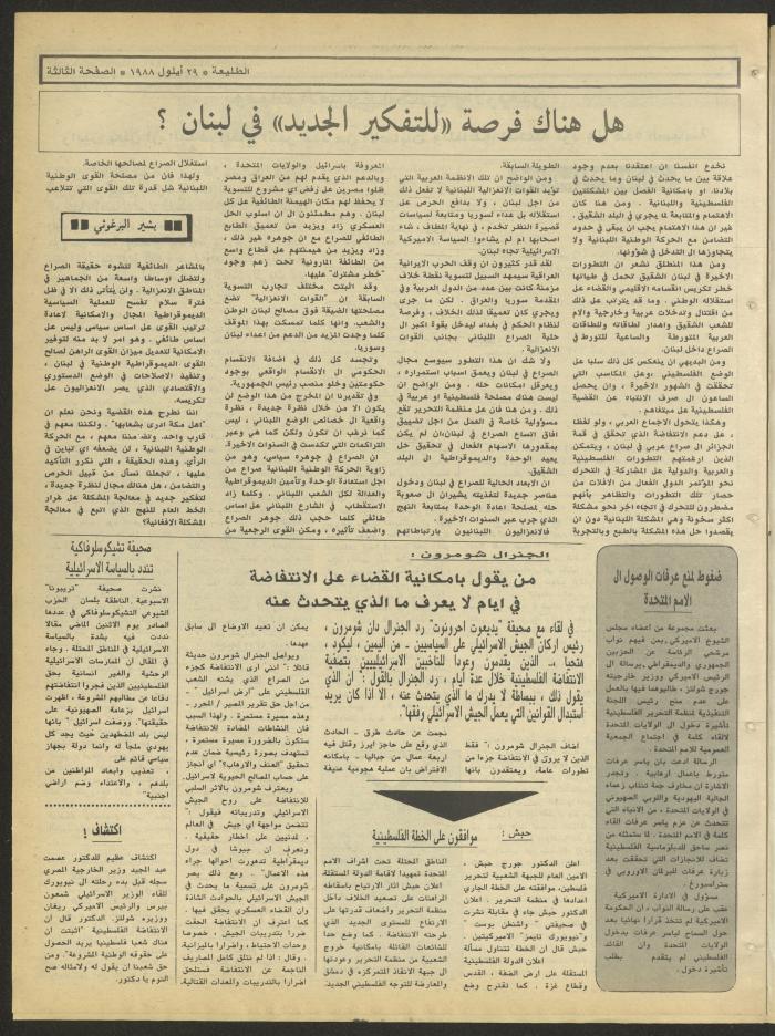 Attali'ah Newspaper, Issue No. 552, 29 September 1988
