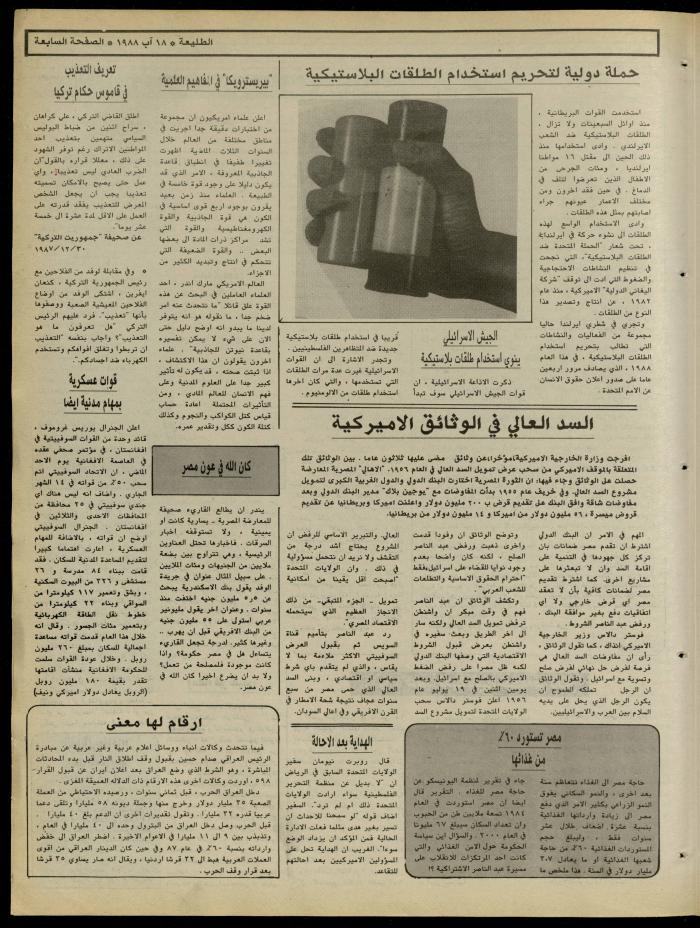 Attali'ah Newspaper, Issue No. 546, 18 August 1988
