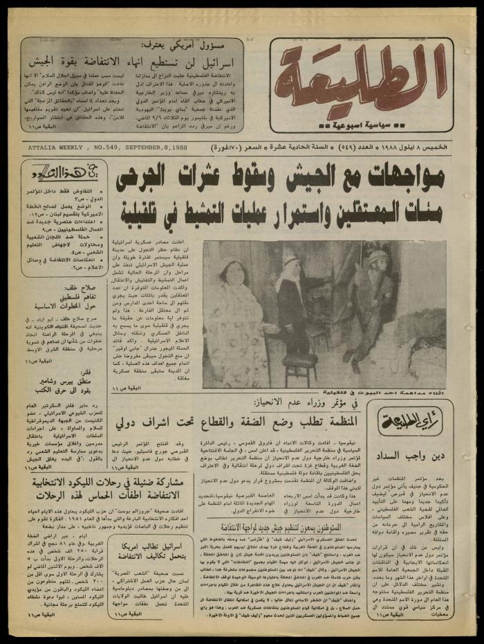 Attali'ah Newspaper, Issue No. 549, 8 September 1988
