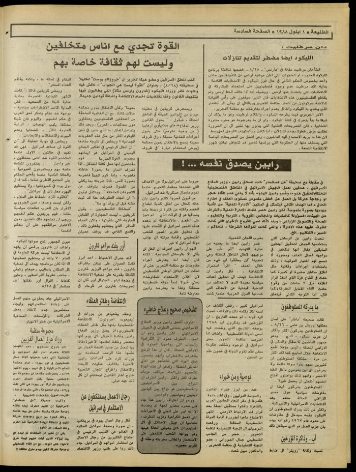 Attali'ah Newspaper, Issue No. 548, 1 September 1988
