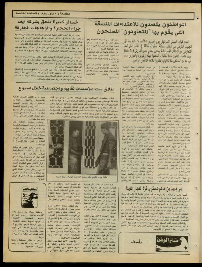Attali'ah Newspaper, Issue No. 548, 1 September 1988
