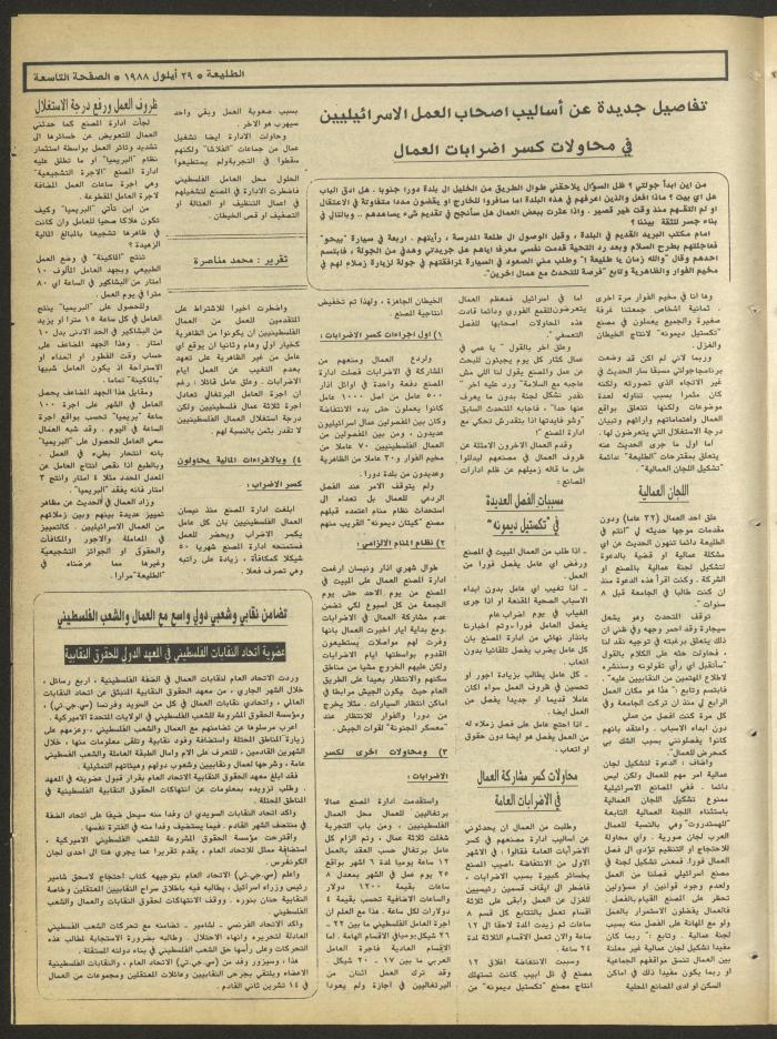 Attali'ah Newspaper, Issue No. 552, 29 September 1988

